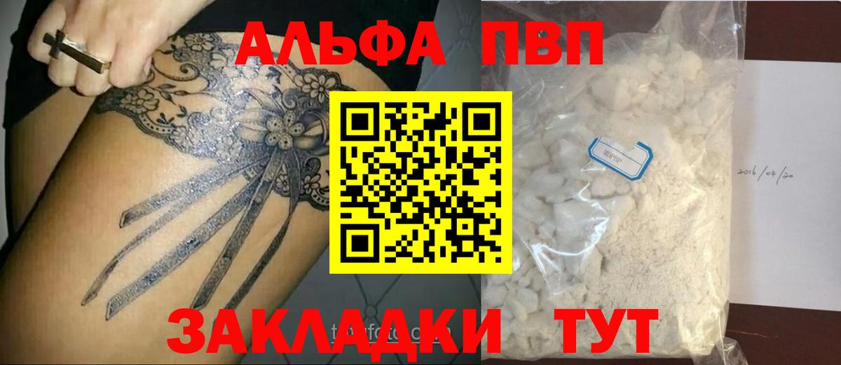 A-PVP кристаллы  Альфа ПВП СК КРИС  Знаменск  Вход с VPN 