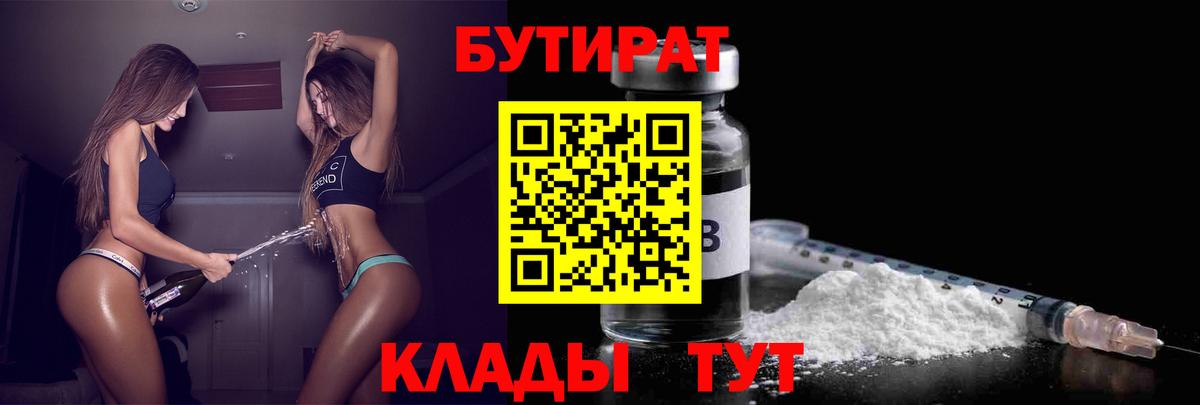 БУТИРАТ буратино  Вход с VPN  Знаменск 