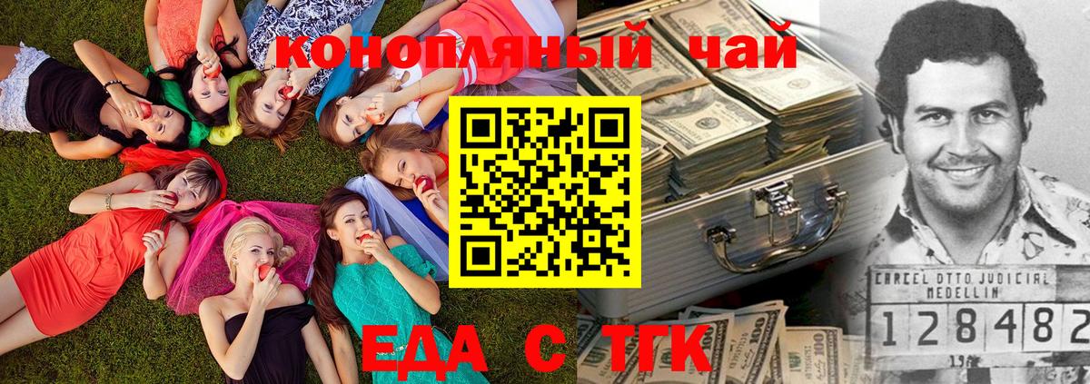 Знаменск  Cannafood конопля  Вход с VPN 