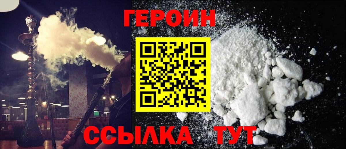Знаменск  ГЕРОИН Heroin  Вход с VPN 