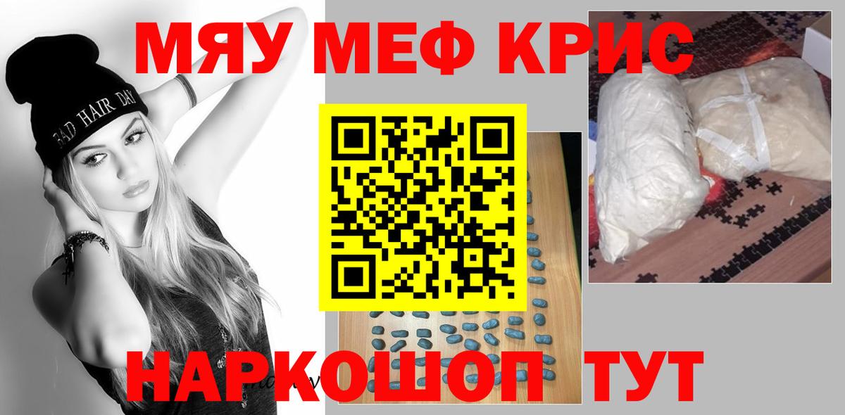 Меф  Вход с VPN  МЯУ-МЯУ мяу мяу  Знаменск  Мефедрон VHQ 