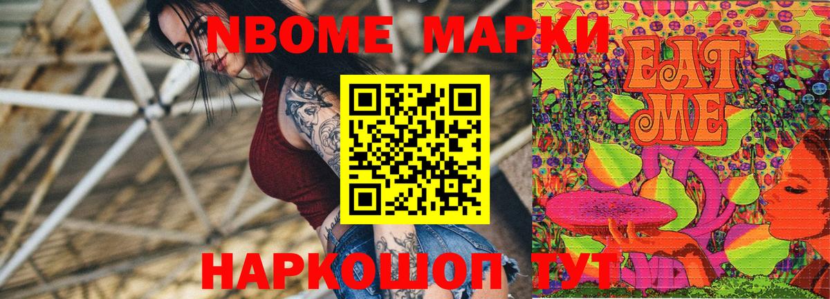 Марки N-bome 1,5мг Знаменск